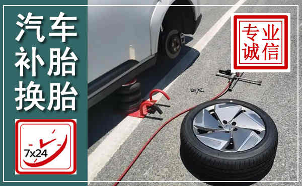 黄石港汽车换轮胎,附近上门换轮胎电话