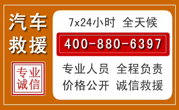 黄石港汽车救援电话 黄石港汽车救援电话.jpg